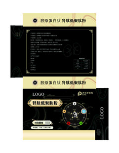 五行胶原蛋白肽包装设计