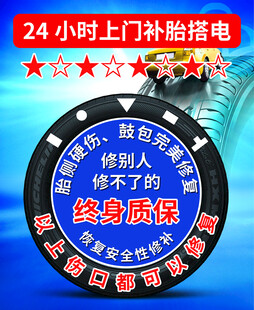 补胎