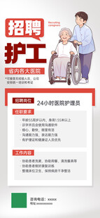 护工招聘