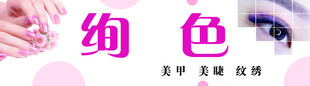 美甲 美睫
