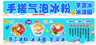 芋泥冰 冰粉 冰汤圆图片