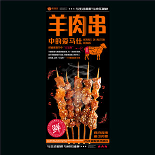 羊肉串