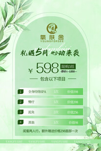 美业海报