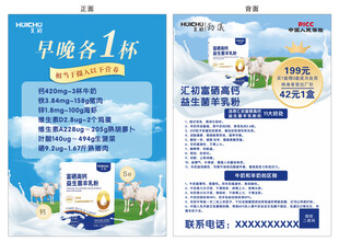 汇初富硒高钙益生菌羊乳粉
