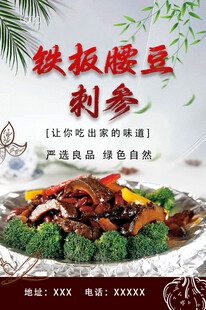 铁板腰豆刺参