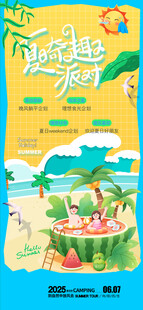 夏日海滩度假欢乐海报