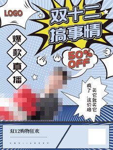 双十二促销活动宣传海报