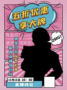 折扣优惠享大牌剪影海报
