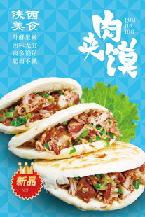 美味肉夹馍诱人呈现
