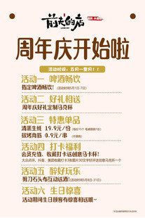 周年庆活动开启啦