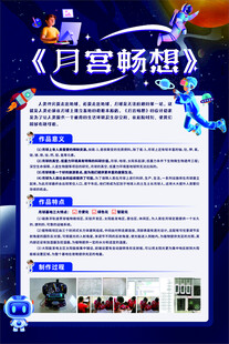 月宫畅想宣传页面展示