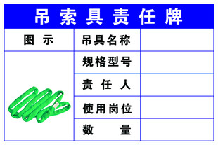吊索具责任