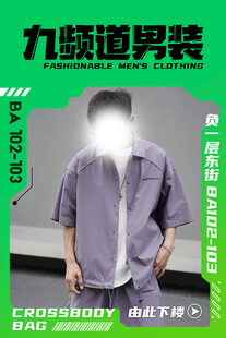 男装海报