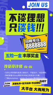 不谈理想只谈钱兼职招聘蓝色海报
