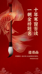 十周年毛笔书法纪念海报