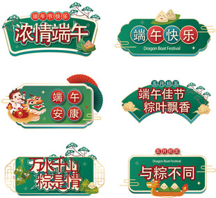 端午美陈