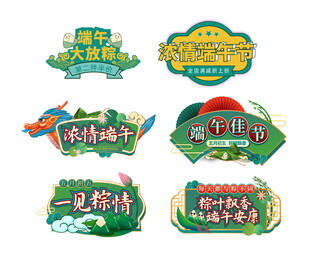 端午徽章设计