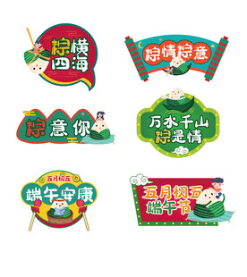 端午粽子设计