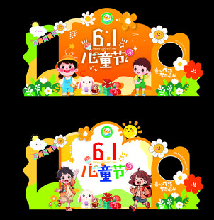 61儿童节打卡