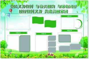 植树节宣传