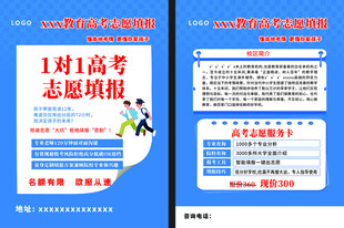 高考志愿填报1对1服务