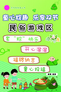 套粽子