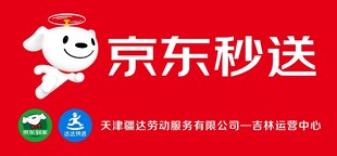 京东秒送