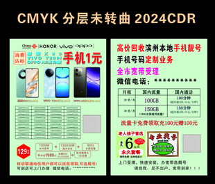 手机充值优惠宣传海报