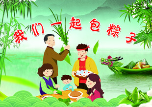端午节包粽子