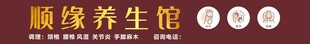 养身馆