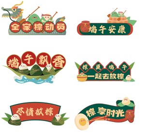 端午主题装饰图标集合