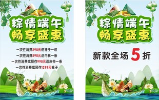 粽情端午海报