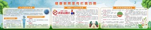 健康教育宣传栏