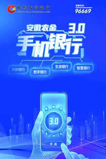 农商银行海报