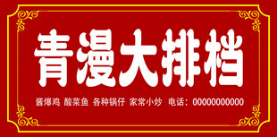 大排档门头