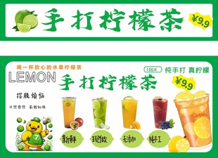 手打柠檬茶果茶宣传海报