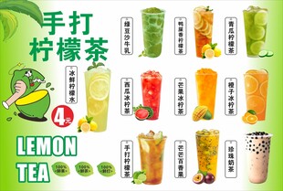 手打柠檬茶果茶宣传海报