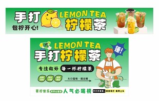 手打柠檬茶果茶宣传海报