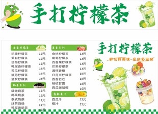 手打柠檬茶果茶宣传海报