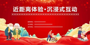 养老服务中心活动背景