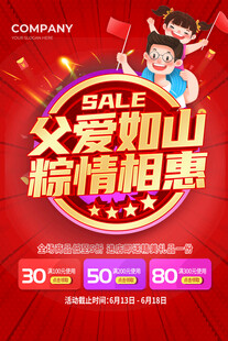 父亲节促销 