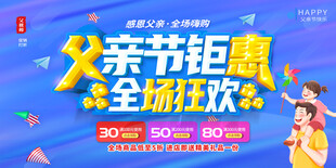 父亲节促销 