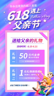 父亲节促销