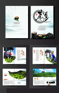 茶叶画册