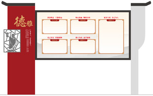 宣传栏设计