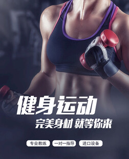 健身海报