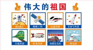 伟大的祖国