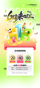 618营销宣传促销海报