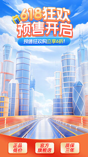 618预售狂欢直播背景