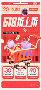618折上折促销海报